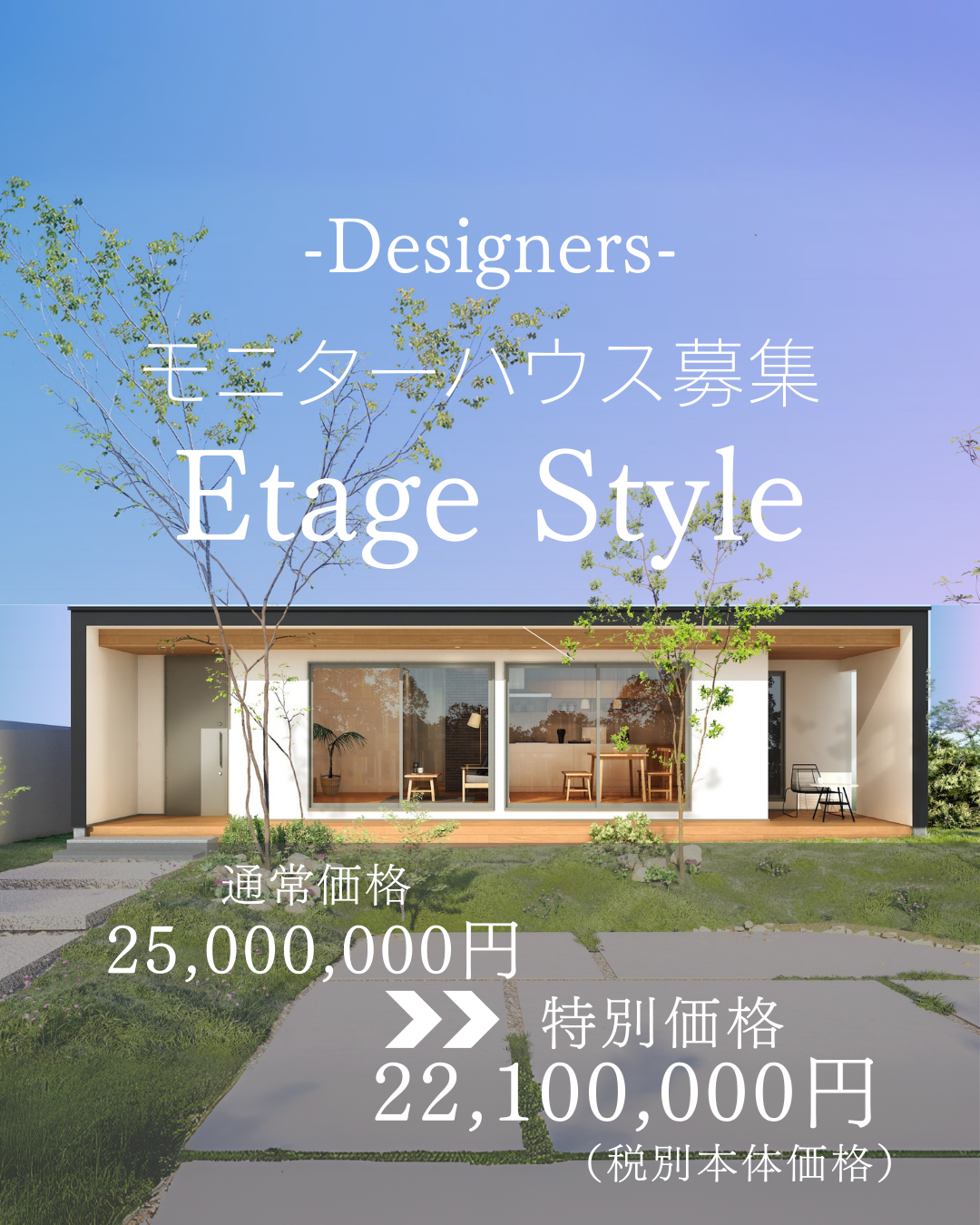 モニターハウス募集 限定3組 家づくり相談会　