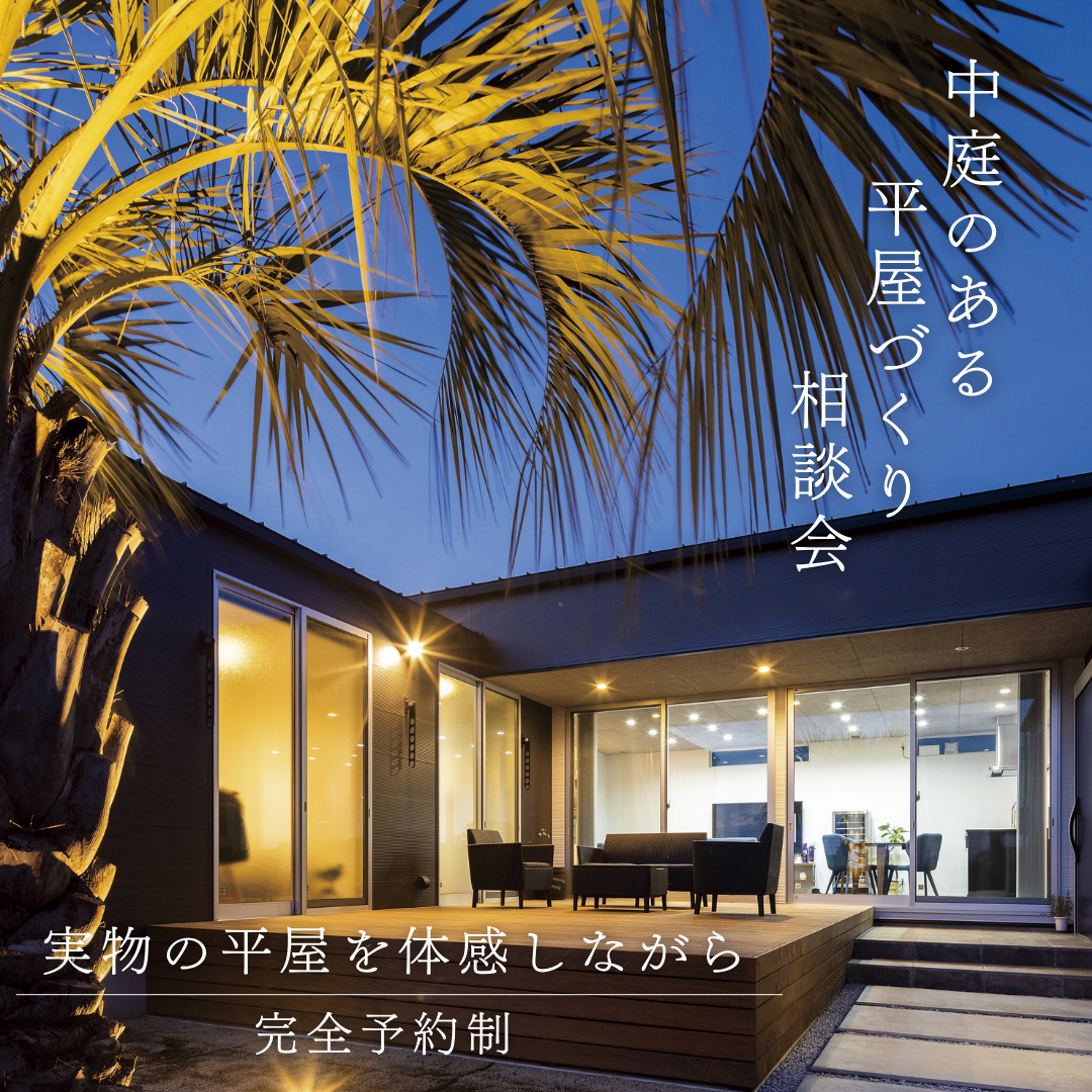平屋づくり (1080 x 1080 px).png